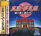 Shinsetsu Yumemiyakata