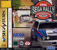 Sega Rally ~ Championship 1995 ~