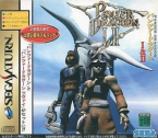 Panzer Dragoon I & II - Okaidoku Double Pack -