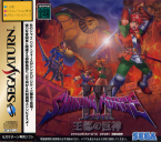 Shining Force III ~ Scenario 1 ~