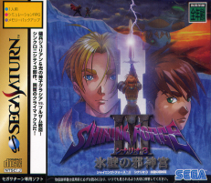 Shining Force III - Scenario 3 -