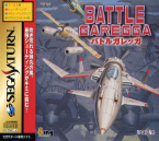 Battle Garegga