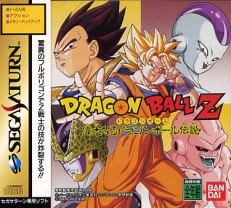 Dragon Ball Z: Idainaru Dragon Ball Densetsu