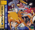Ginga Ojousama Densetsu Yuna 3
