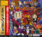 Saturn Bomberman Fight