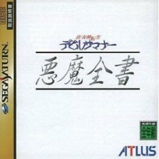 Shin Megami Tensei devil Summoner ~ Akuma Zensho ~ Shin Megami Tensei devil Summoner ~ Akuma Zensho ~