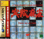 Actual Fighting Mah-Jong Game