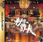 The Battle Of Iron Chef - Kitchen Stadium Tour -