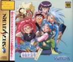 Tenchi Muyo! Mimiri Onsen Yukemurinotabi