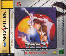 Ch&ocirc;jik&ucirc; Y&ocirc;sai Macross ~ Ai Wo Oboete Imasu Ka ~