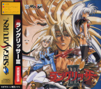 Langrisser III