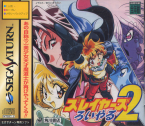 Slayers Royal 2