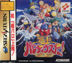 Gokujô Parodius Da ! ~ Deluxe Pack ~