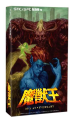 Majyuuou King of Demons 30th Anniversary