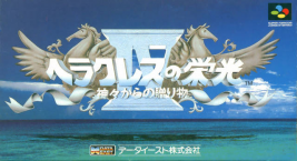 Heracles No Eikou IV