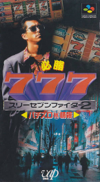 Hisshou 777 Fighter 2: Pachi Slot Hi Jouhou