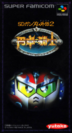 SD Gundam Gaiden 2