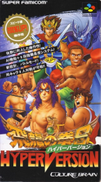 Hiryu No Ken ~ Hyper Version ~